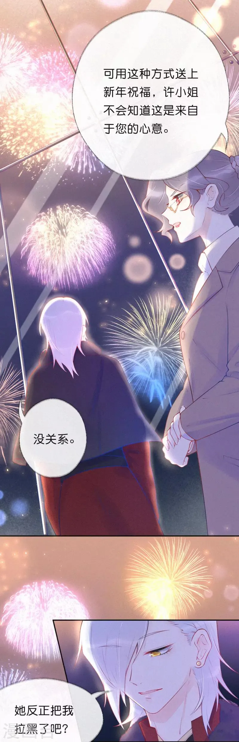 第19话 你求饶的样子让我着迷 第28页
