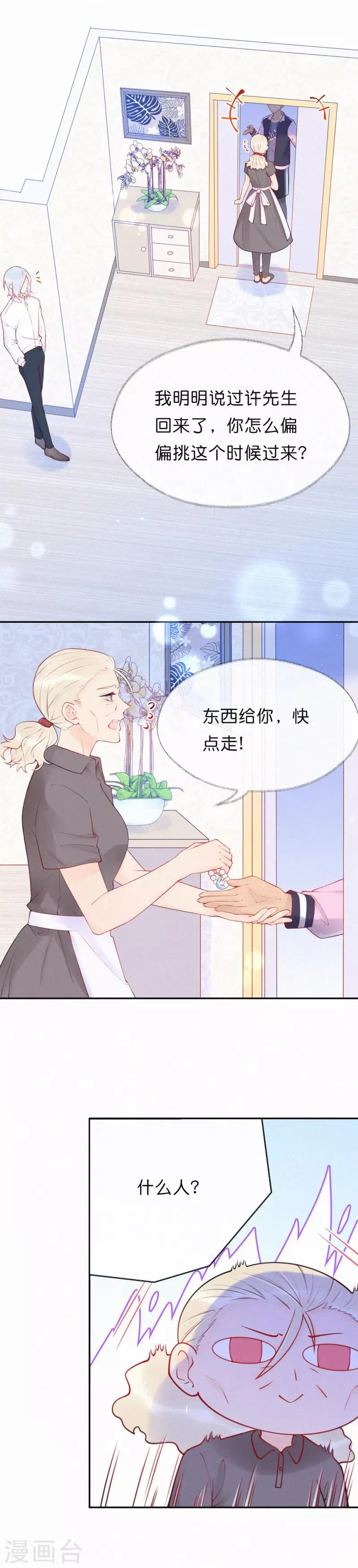 第20话 东西给你，快点走！ 第6页
