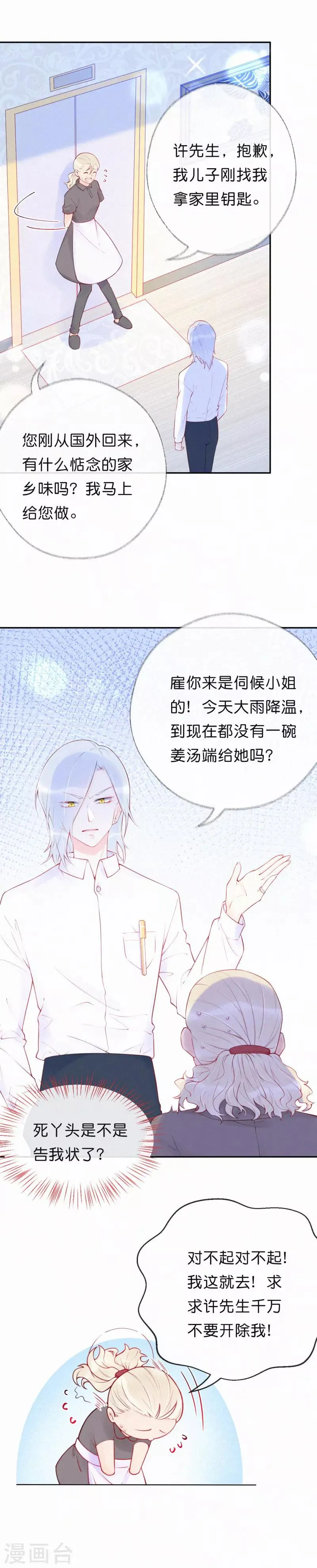 第20话 东西给你，快点走！ 第7页