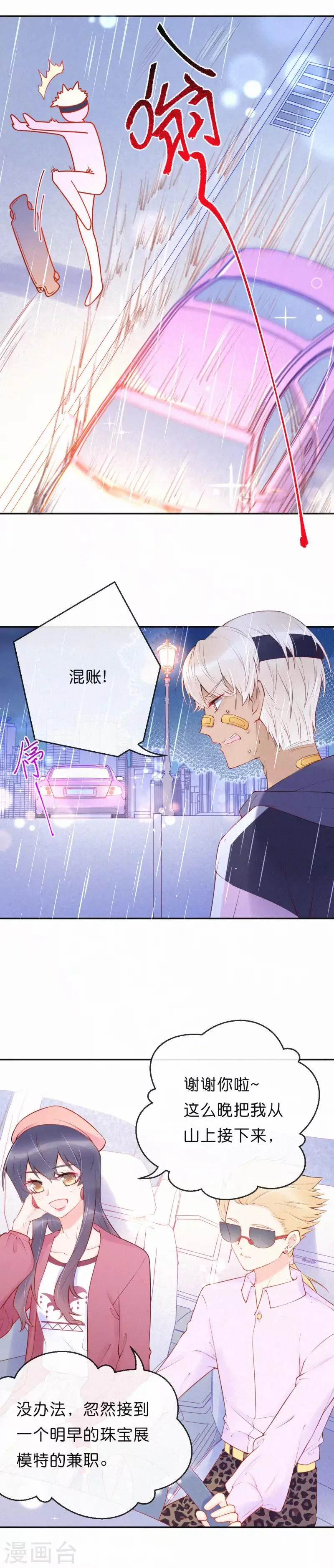 第20话 东西给你，快点走！ 第16页