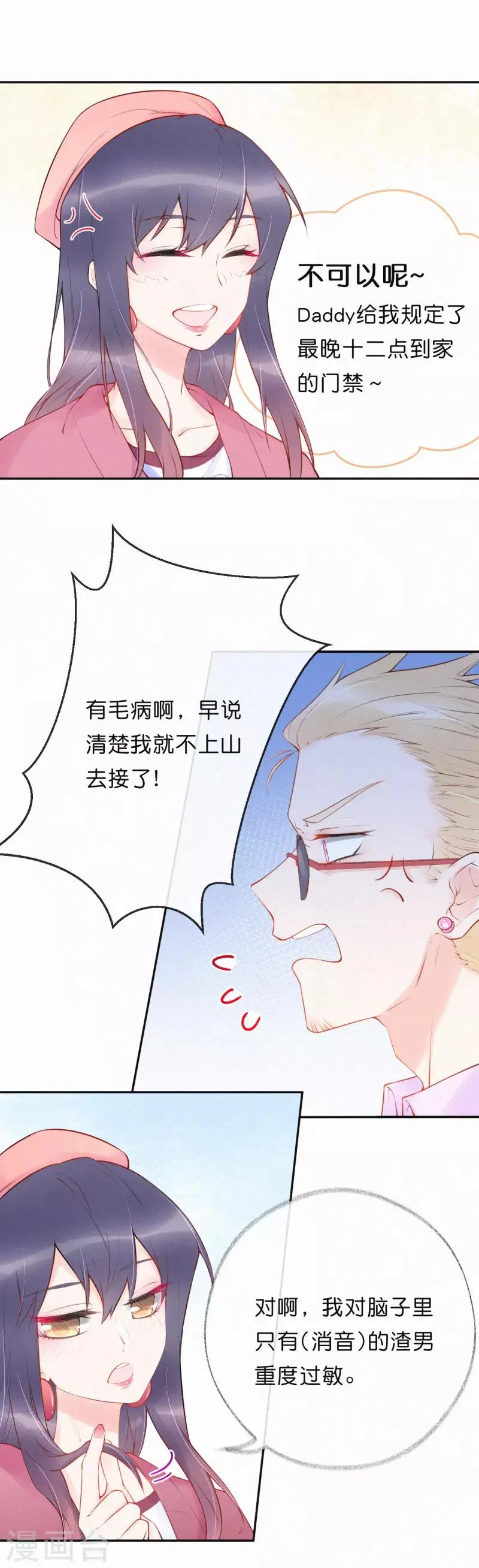 第20话 东西给你，快点走！ 第18页