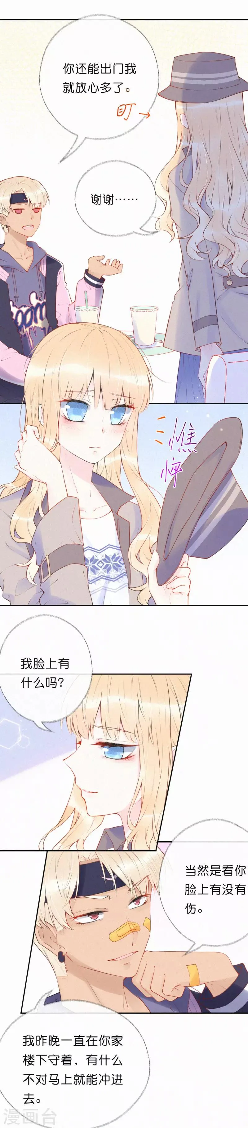 第21话 想教训他随时吩咐我 第4页