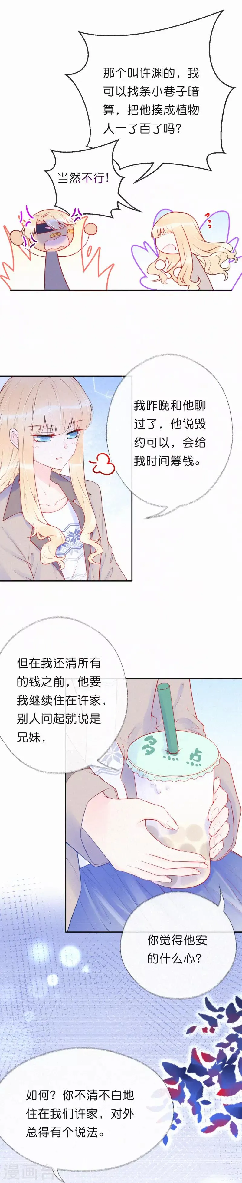 第21话 想教训他随时吩咐我 第5页
