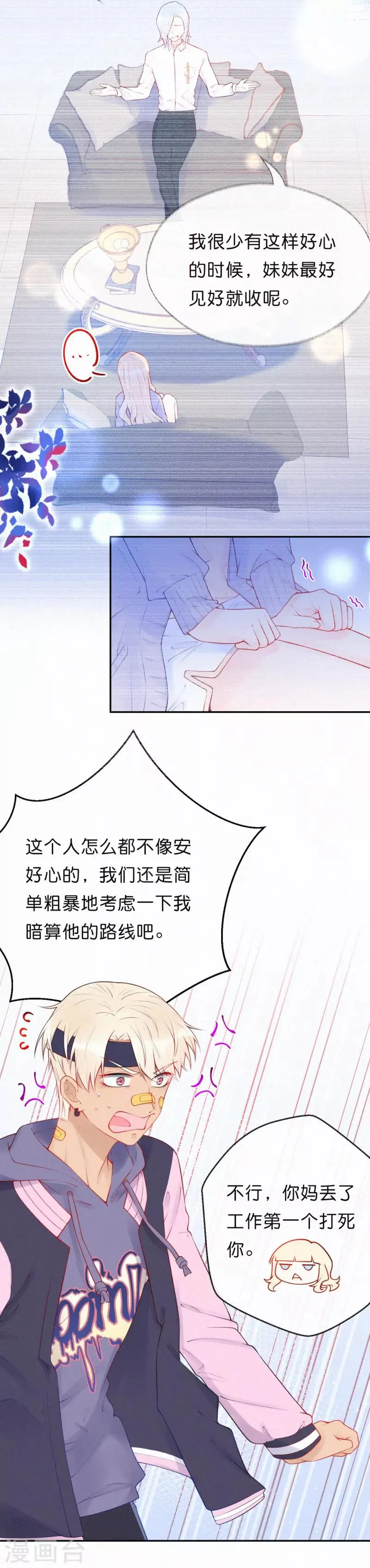 第21话 想教训他随时吩咐我 第6页