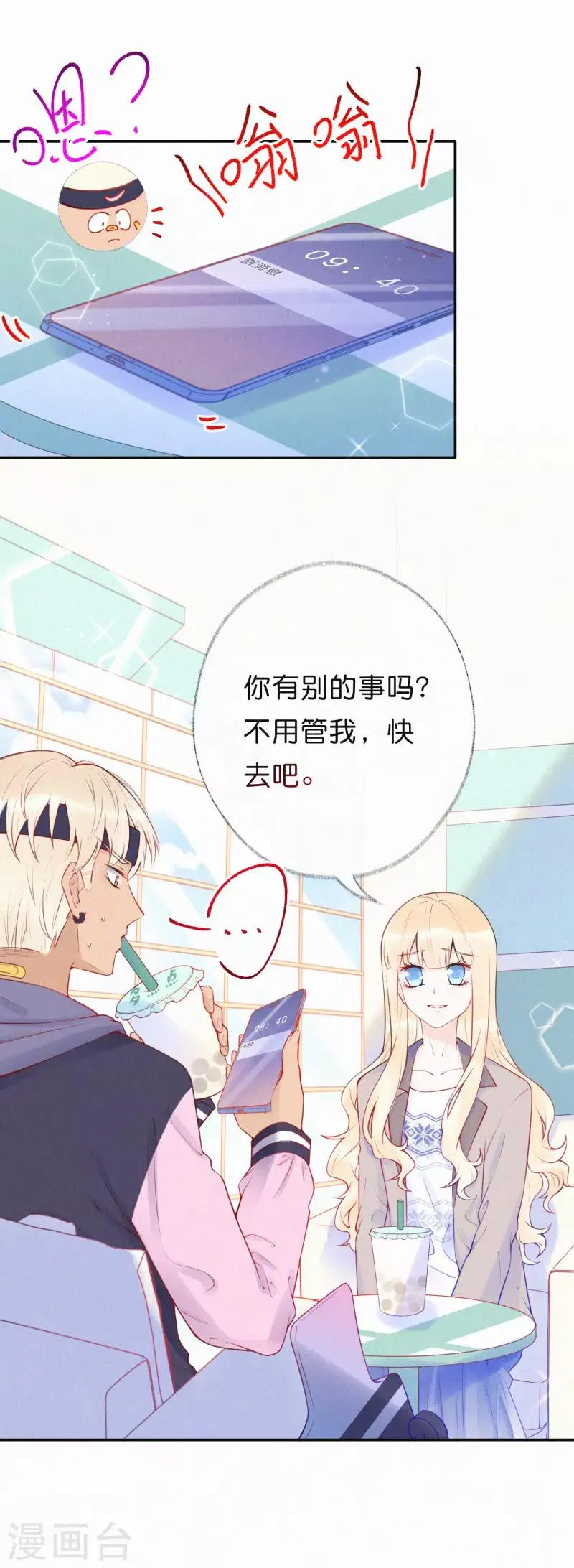 第21话 想教训他随时吩咐我 第7页
