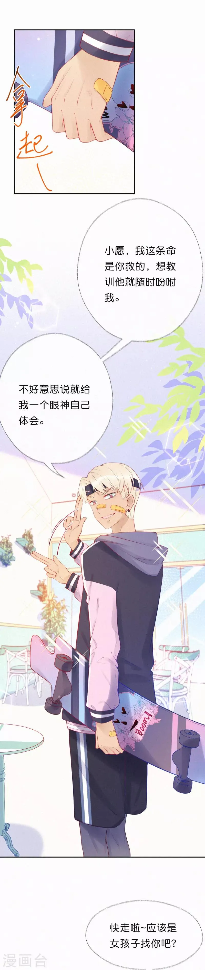 第21话 想教训他随时吩咐我 第8页