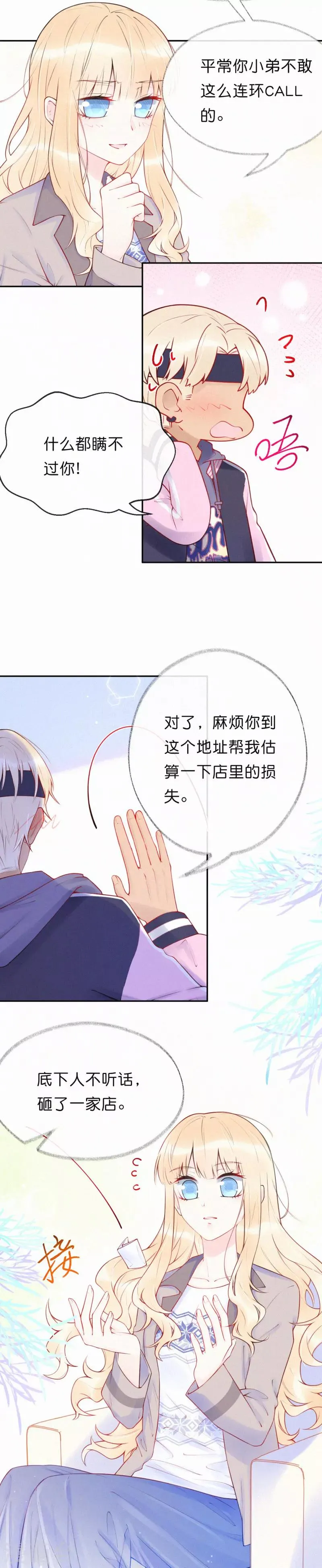 第21话 想教训他随时吩咐我 第9页