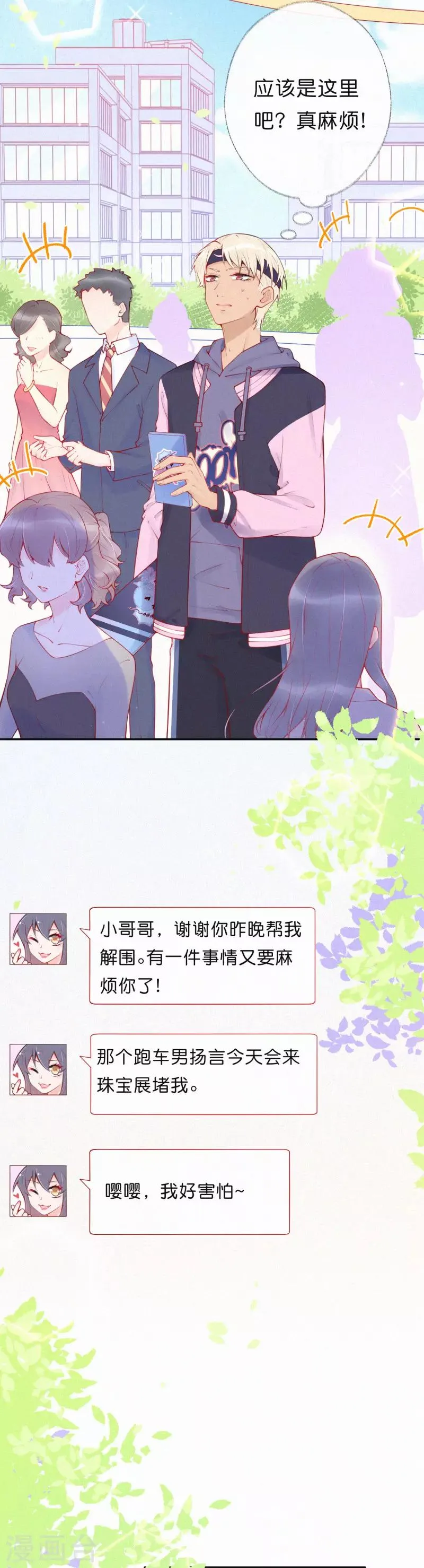 第21话 想教训他随时吩咐我 第11页