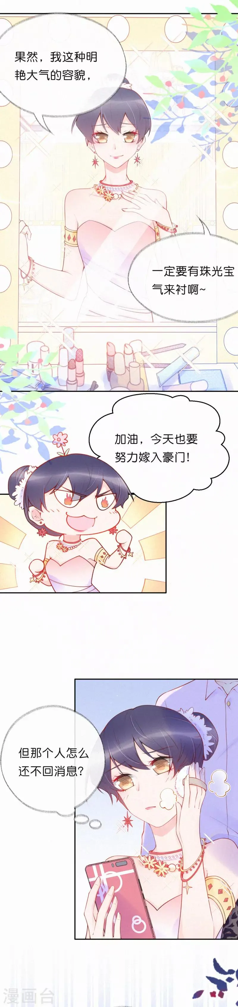 第21话 想教训他随时吩咐我 第13页