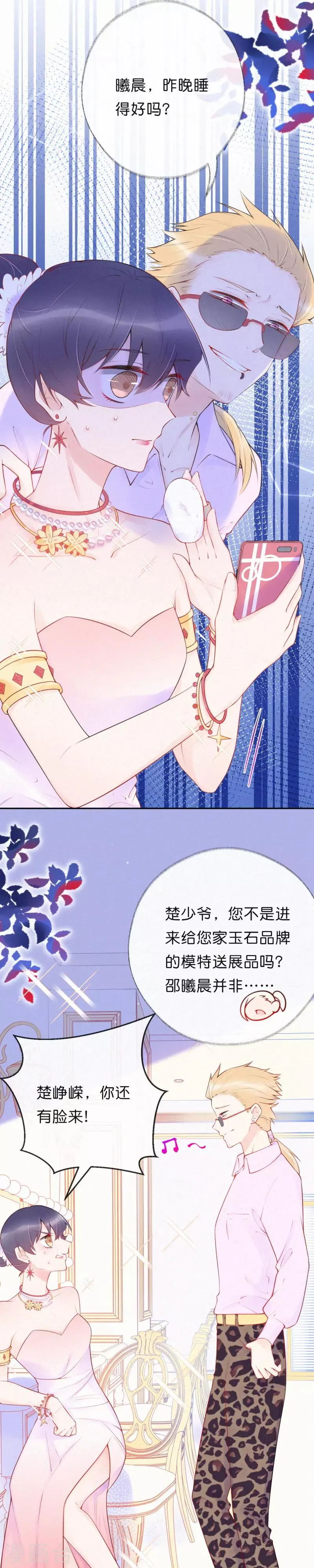 第21话 想教训他随时吩咐我 第14页