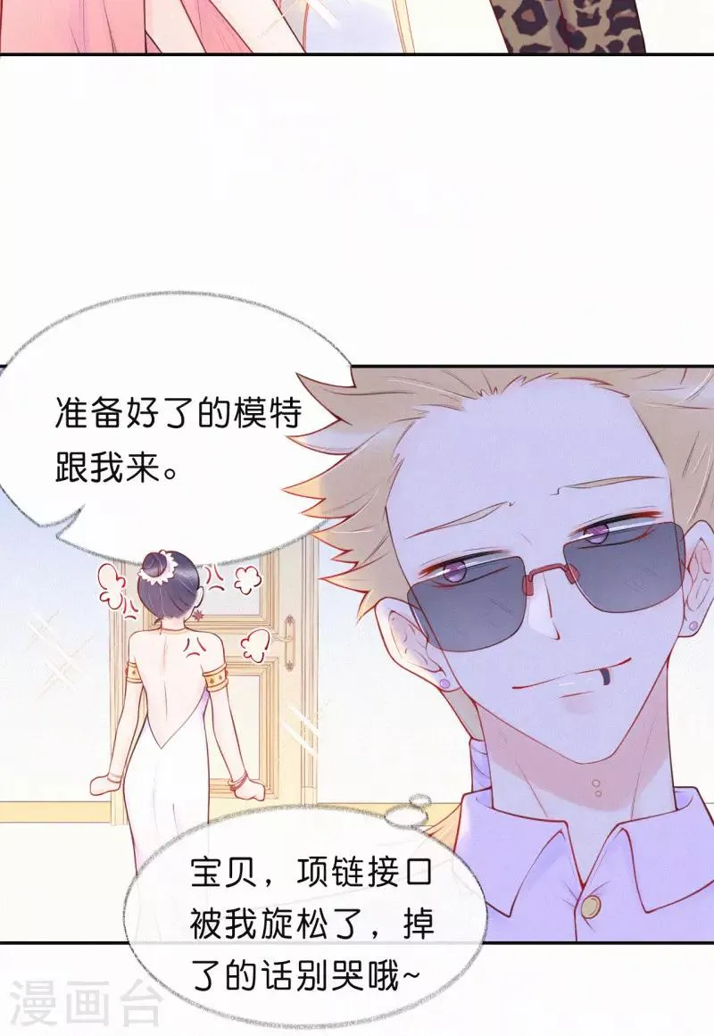 第21话 想教训他随时吩咐我 第15页