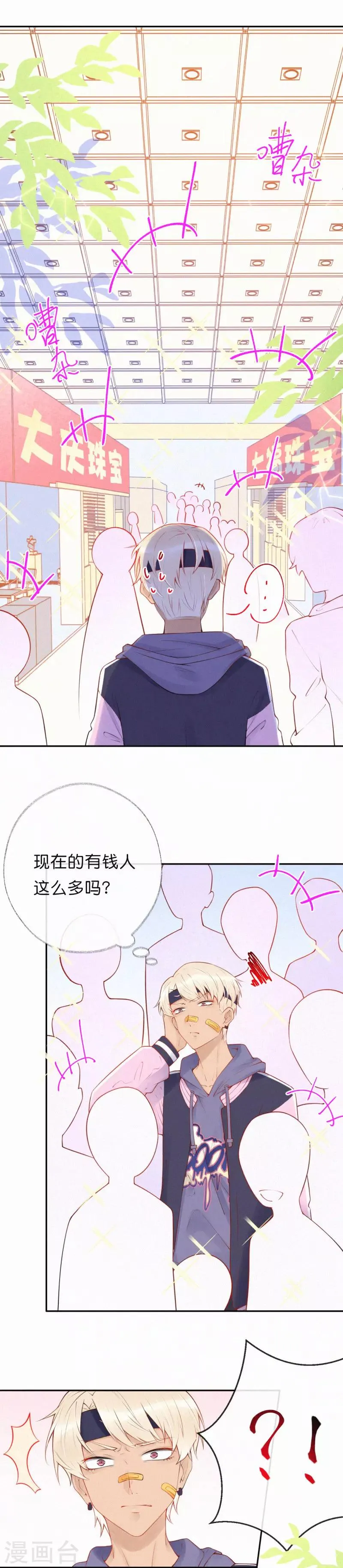 第21话 想教训他随时吩咐我 第16页