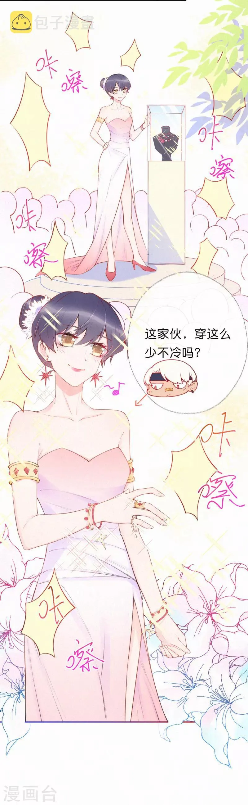 第21话 想教训他随时吩咐我 第17页
