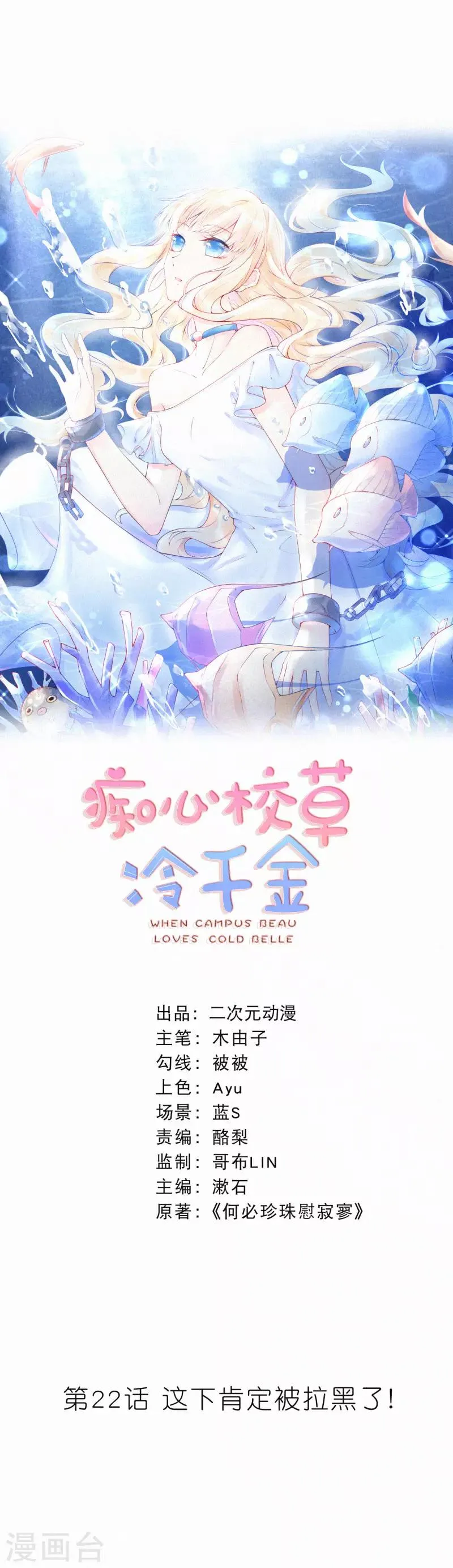 第22话 这下肯定被拉黑了！ 第1页