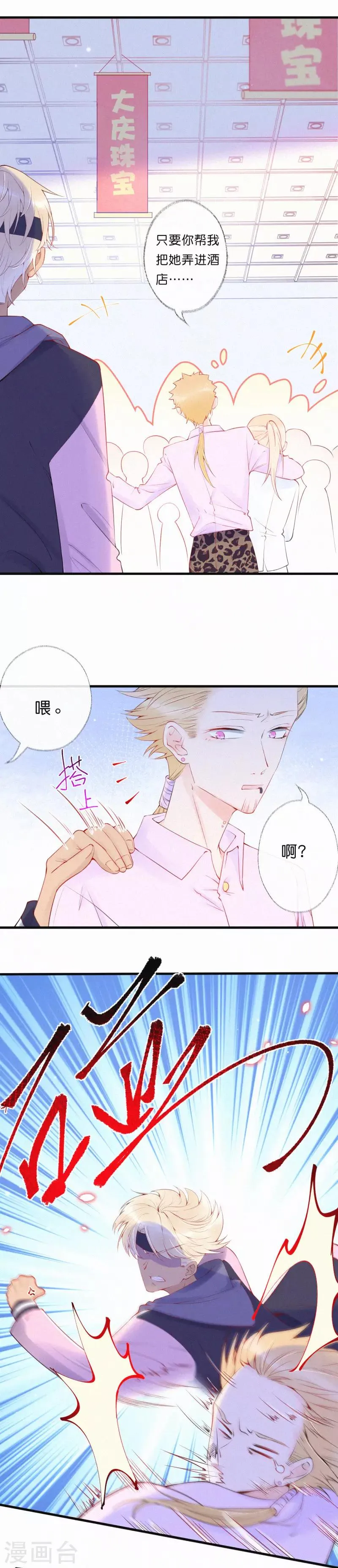 第22话 这下肯定被拉黑了！ 第2页
