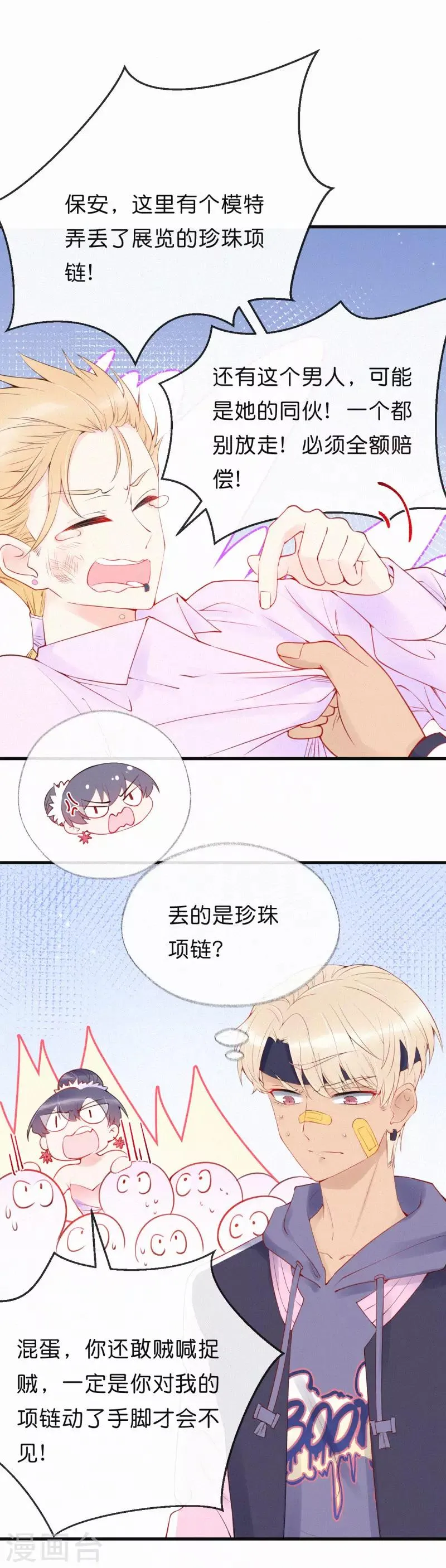 第22话 这下肯定被拉黑了！ 第4页