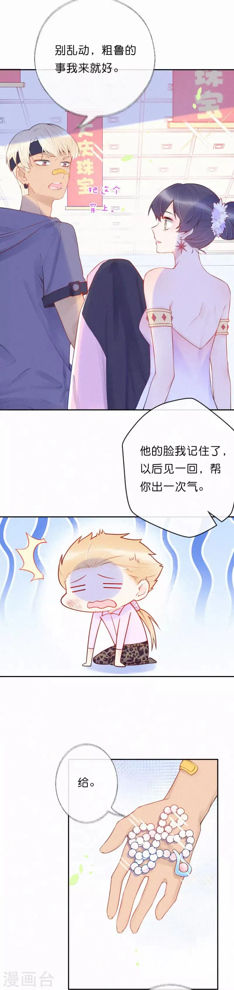 第22话 这下肯定被拉黑了！ 第5页
