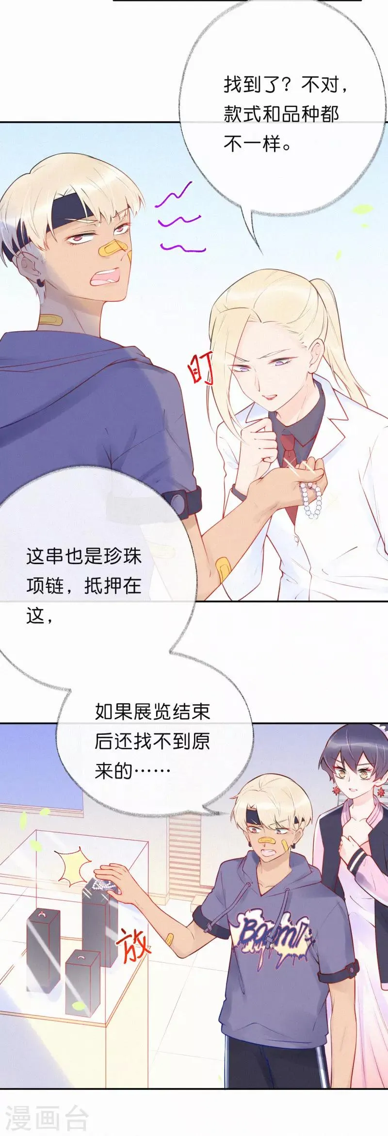 第22话 这下肯定被拉黑了！ 第6页