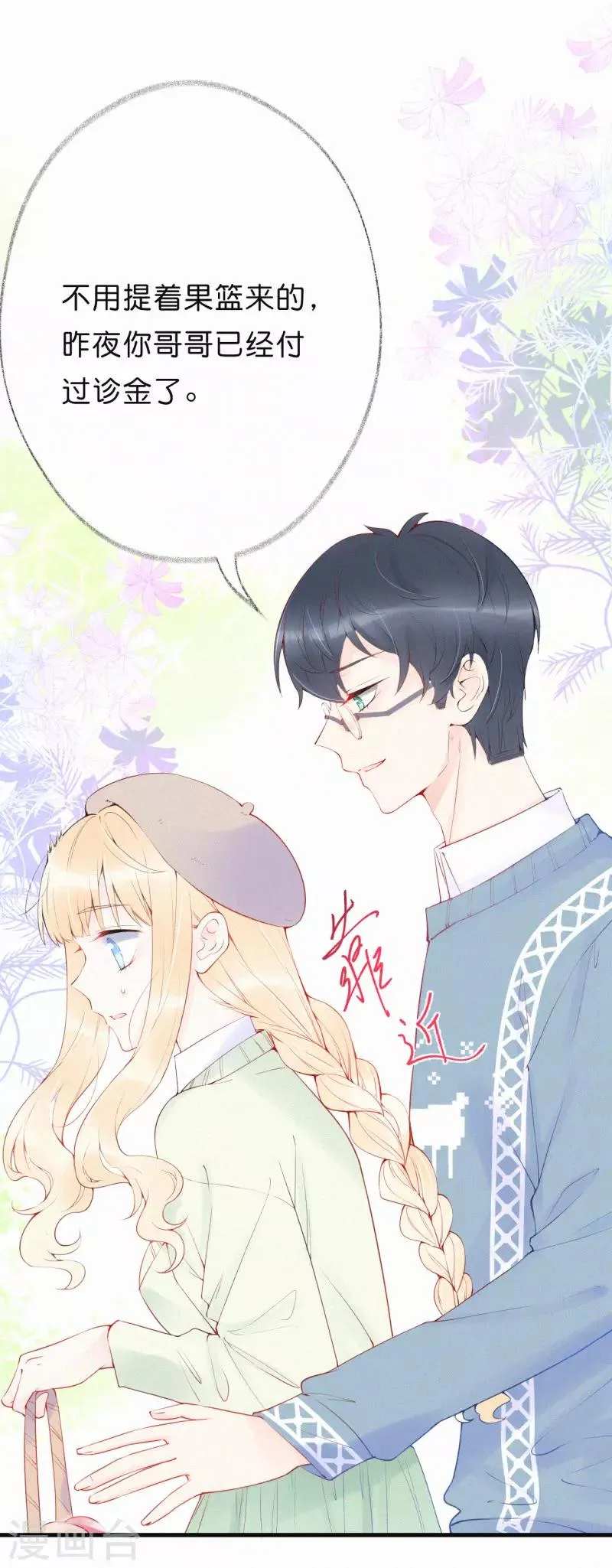 第22话 这下肯定被拉黑了！ 第12页