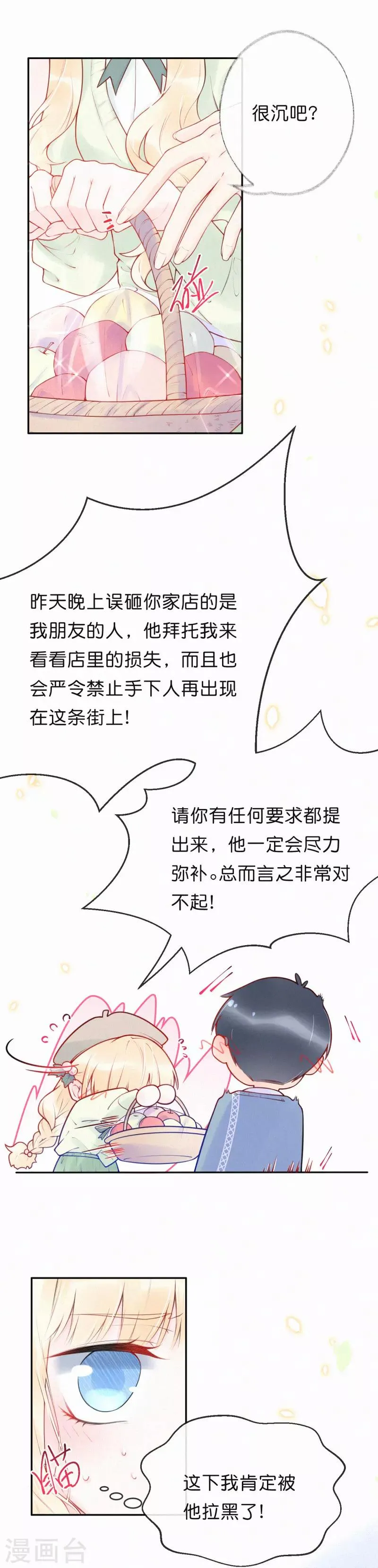 第22话 这下肯定被拉黑了！ 第13页