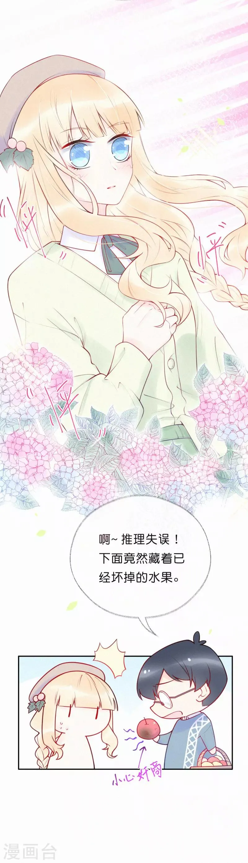第23话 不要对我这么好 第4页