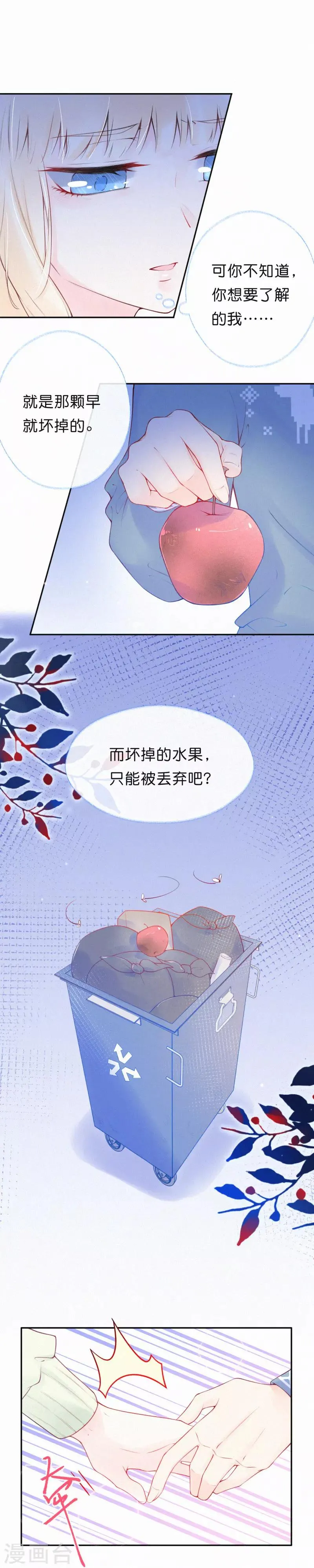 第23话 不要对我这么好 第5页