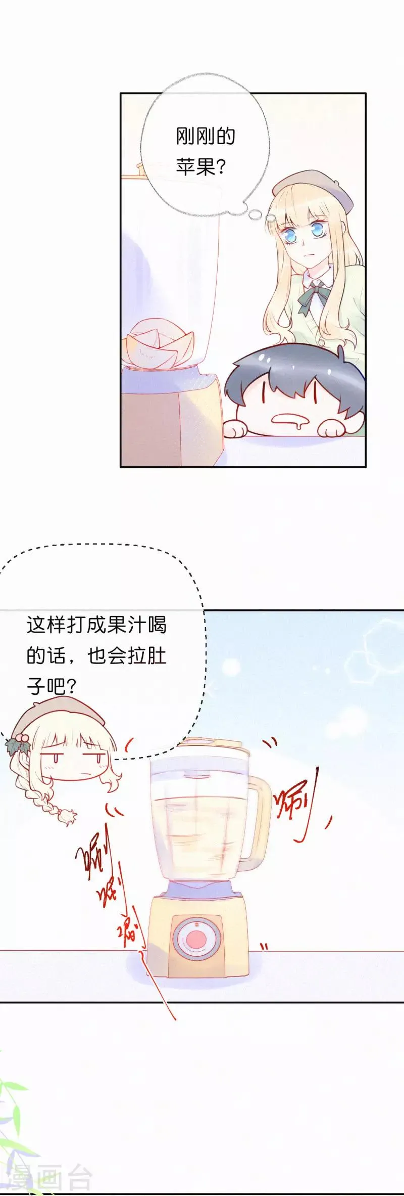 第23话 不要对我这么好 第8页