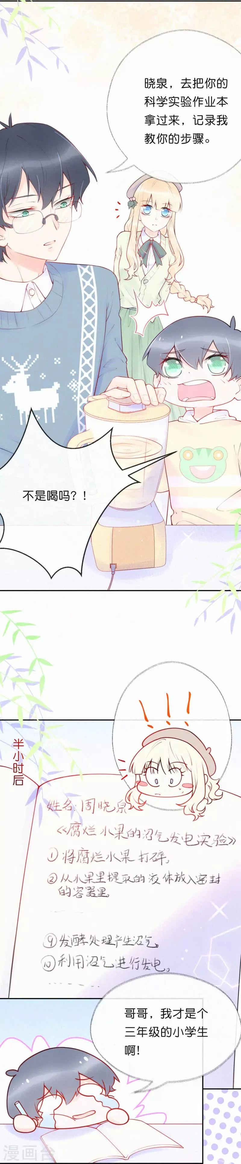 第23话 不要对我这么好 第9页