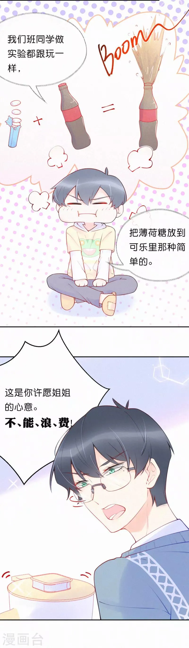 第23话 不要对我这么好 第10页
