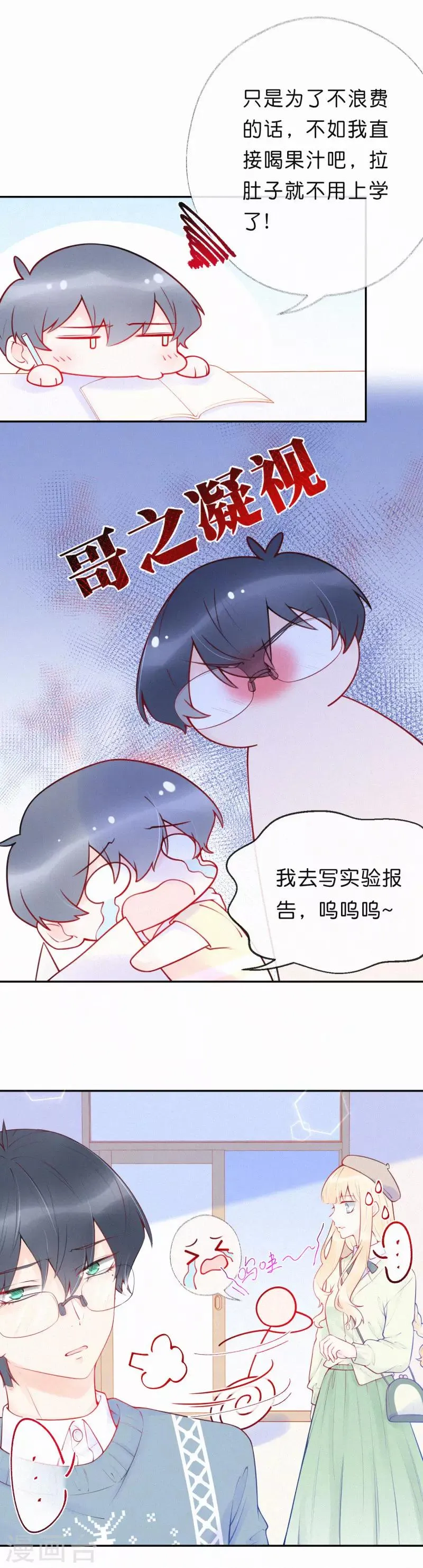 第23话 不要对我这么好 第11页