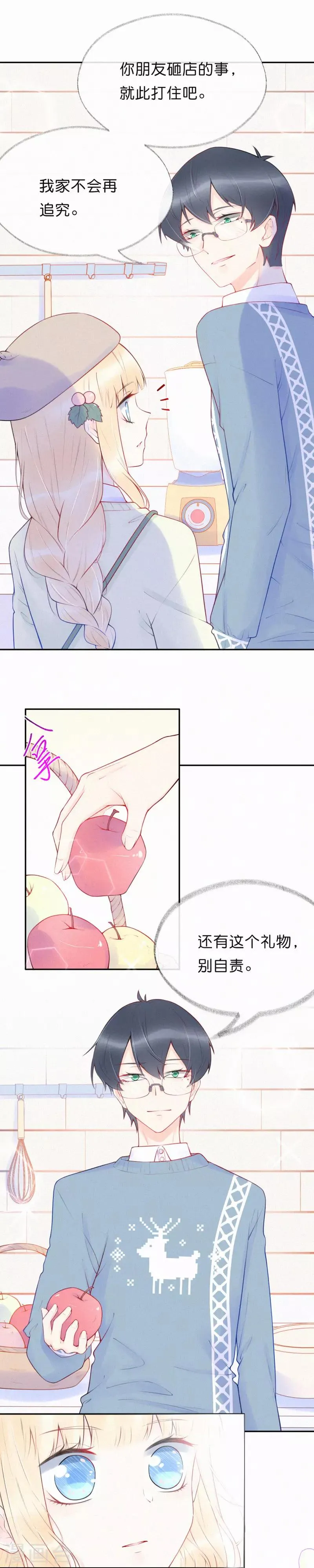 第23话 不要对我这么好 第12页