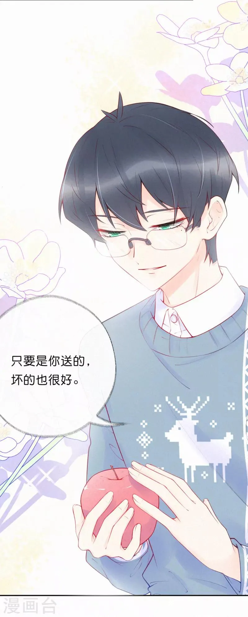第23话 不要对我这么好 第13页
