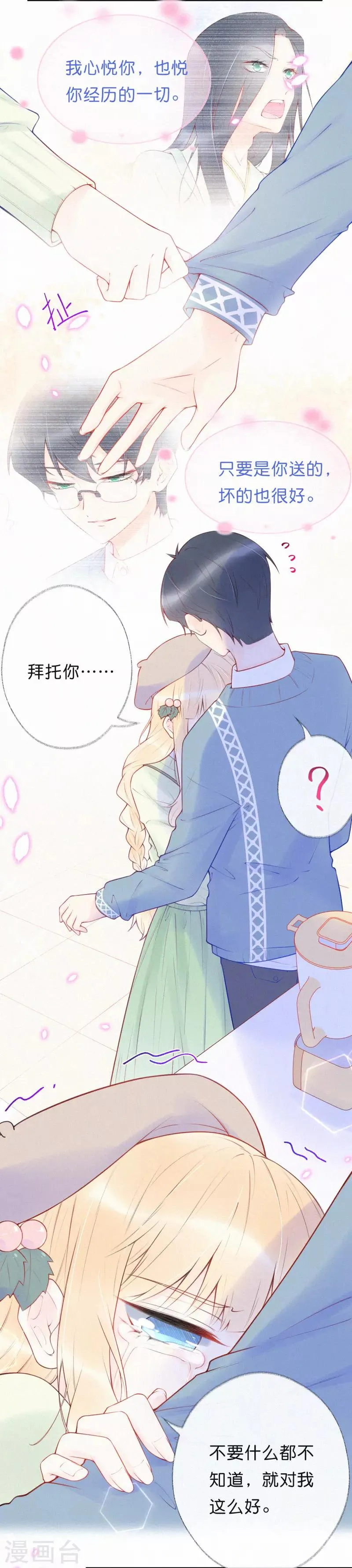 第23话 不要对我这么好 第15页