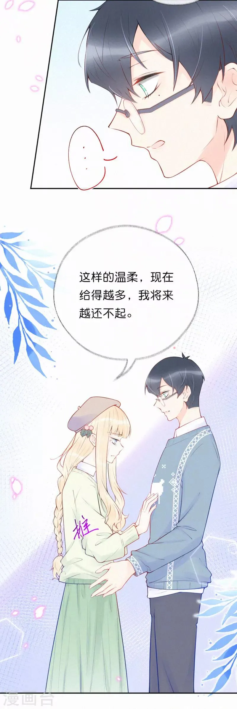 第23话 不要对我这么好 第16页