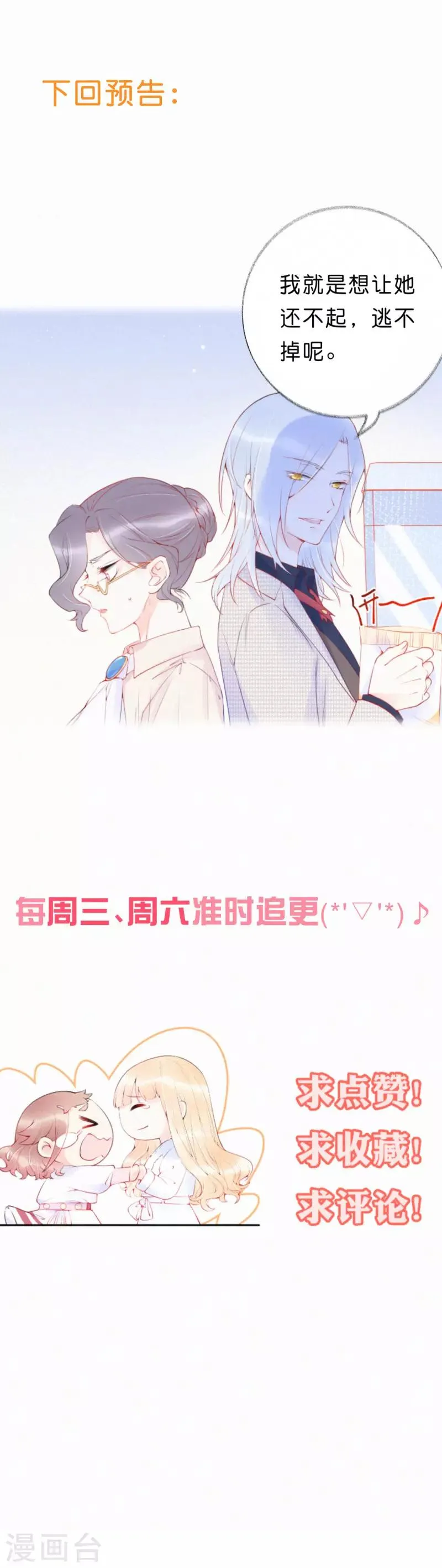 第23话 不要对我这么好 第17页