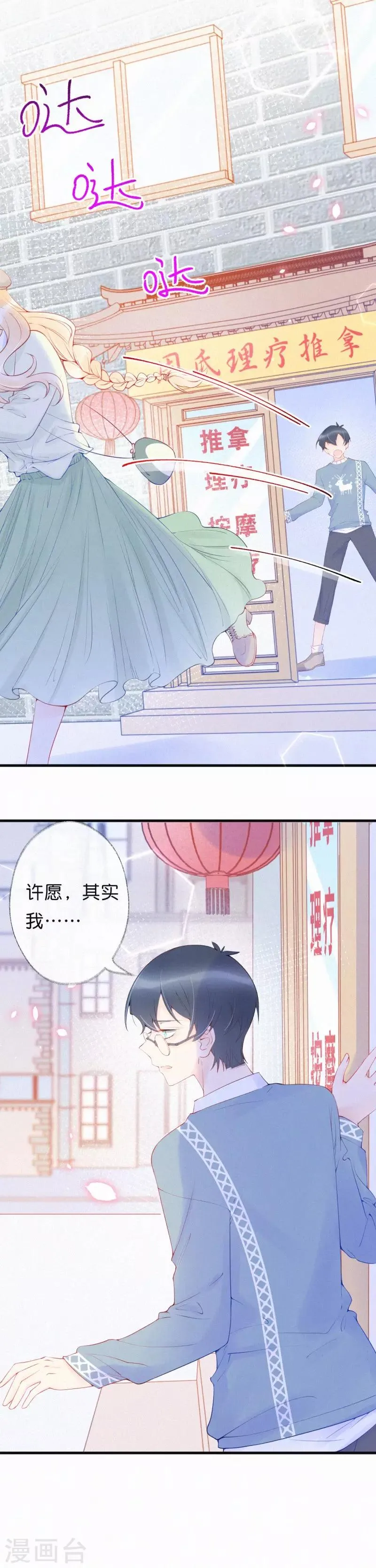 第24话 最贵的吻 第2页