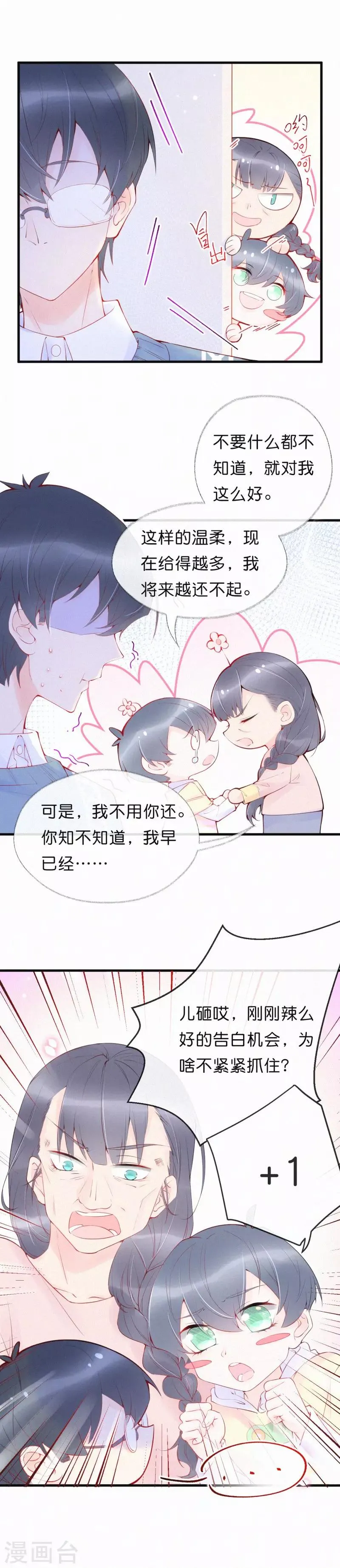 第24话 最贵的吻 第3页