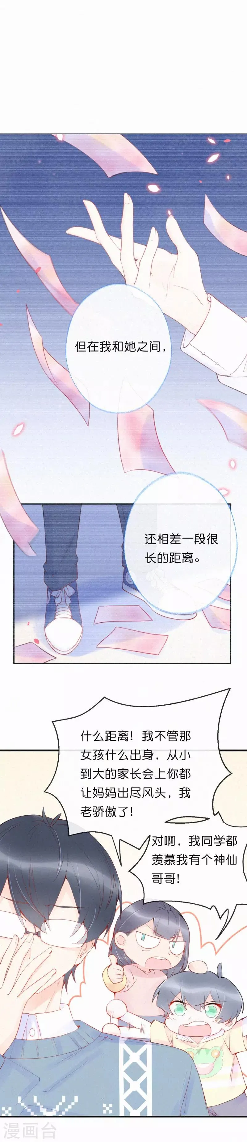 第24话 最贵的吻 第5页