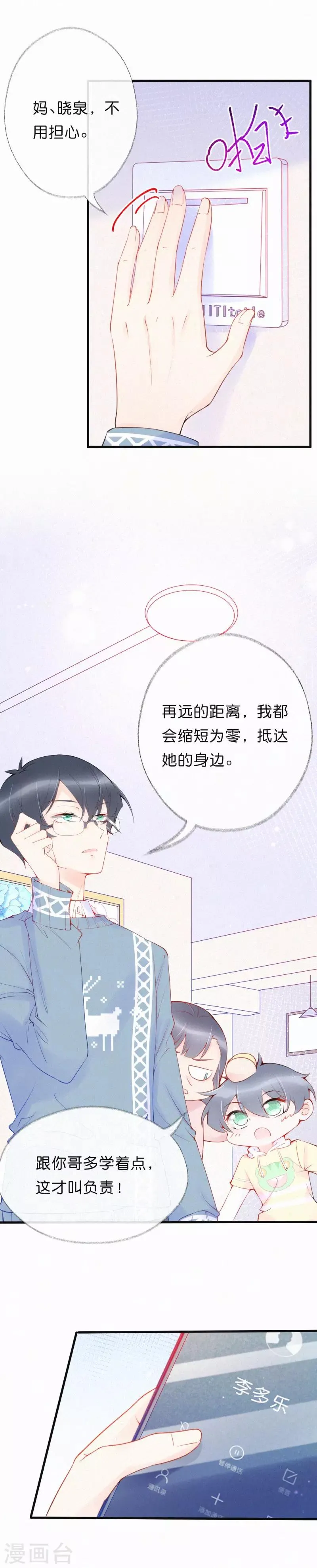 第24话 最贵的吻 第6页