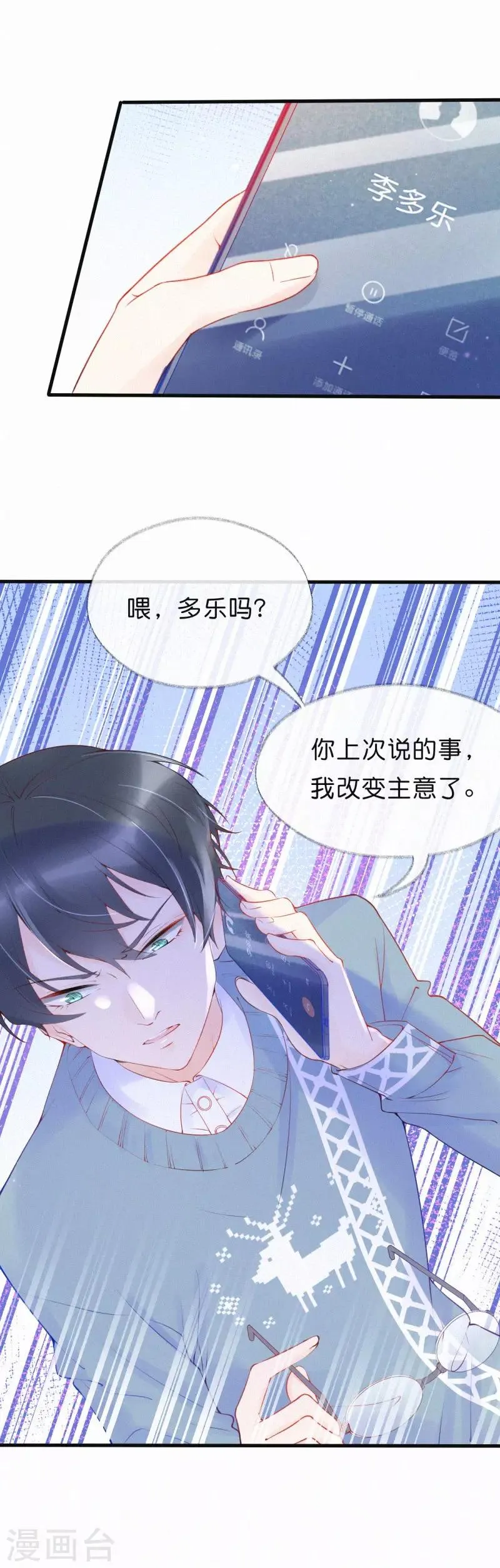 第24话 最贵的吻 第7页