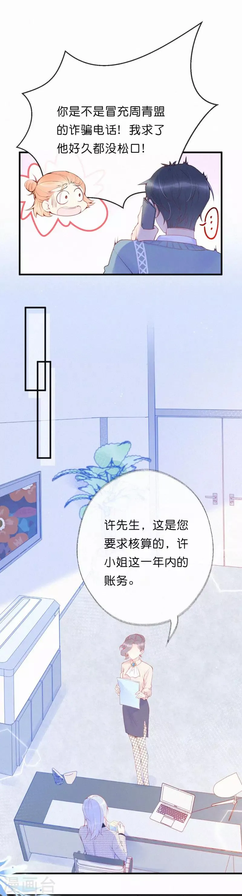 第24话 最贵的吻 第8页
