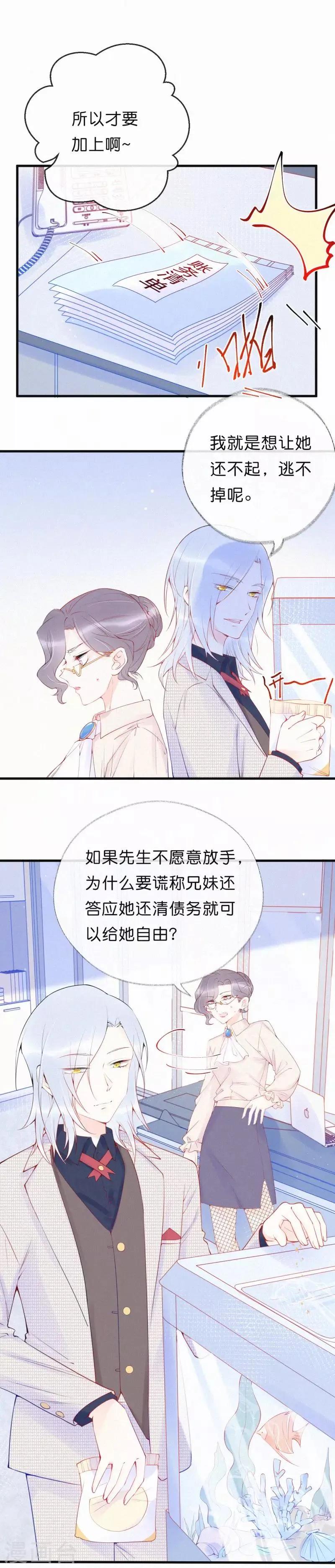 第24话 最贵的吻 第10页