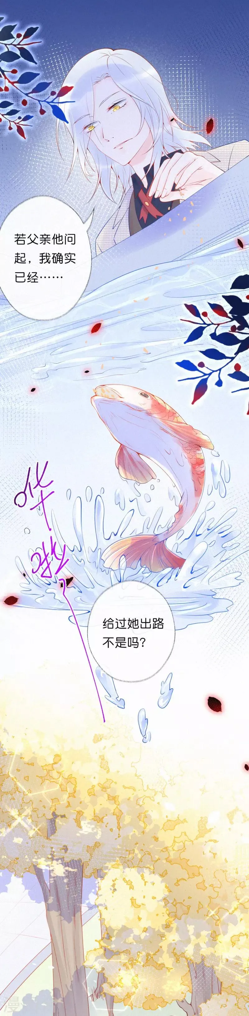 第24话 最贵的吻 第11页