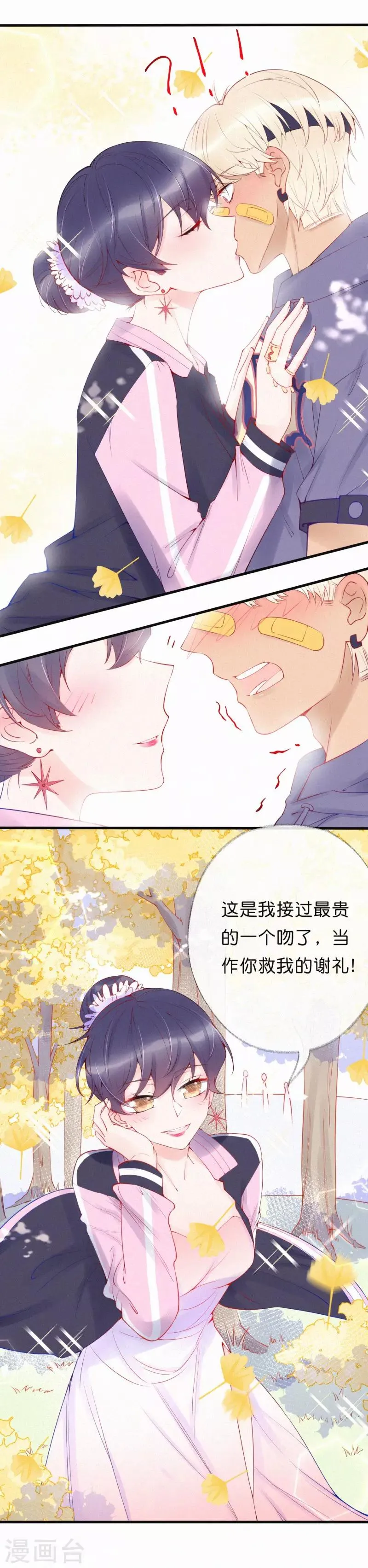 第24话 最贵的吻 第13页