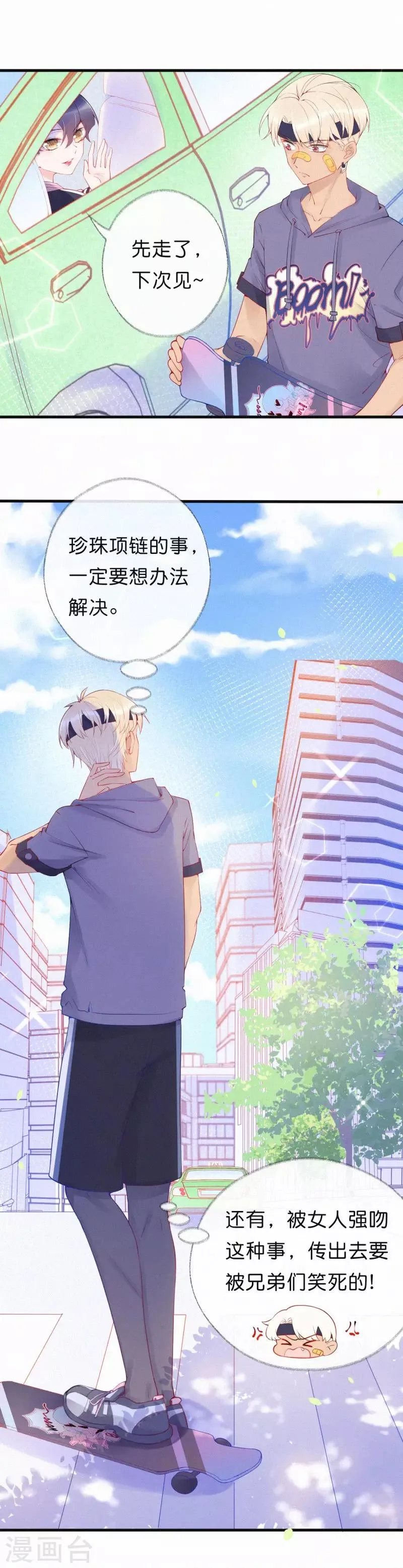 第24话 最贵的吻 第16页