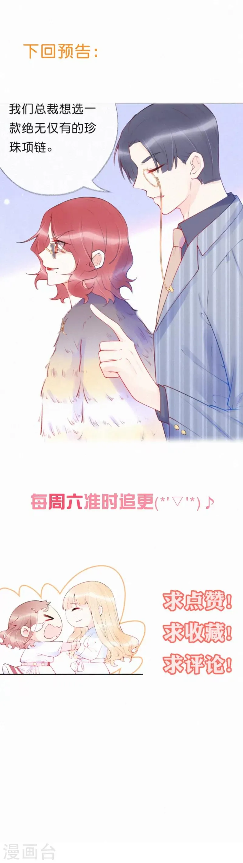 第24话 最贵的吻 第17页