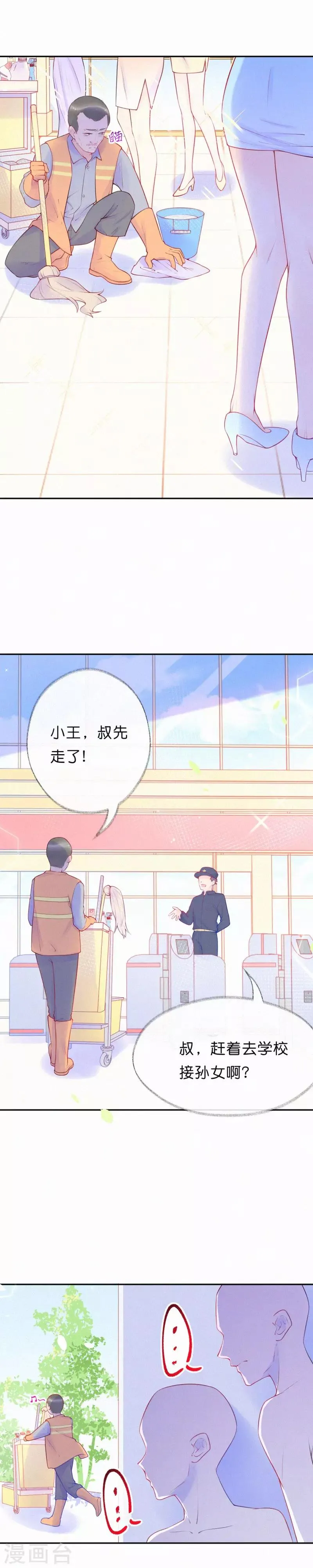第25话 听说你喜欢 第2页