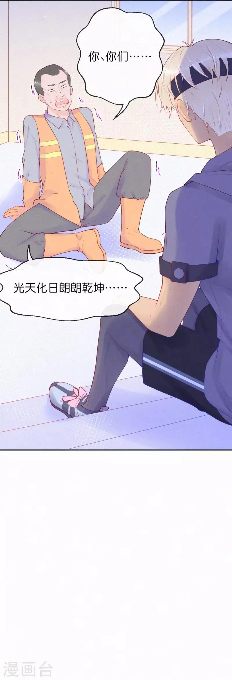 第25话 听说你喜欢 第4页
