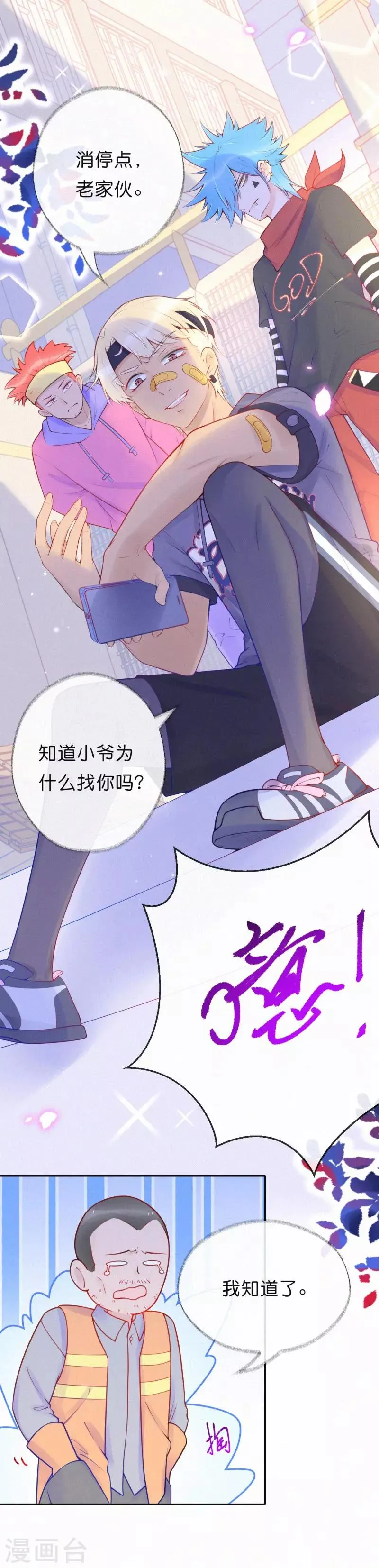 第25话 听说你喜欢 第5页