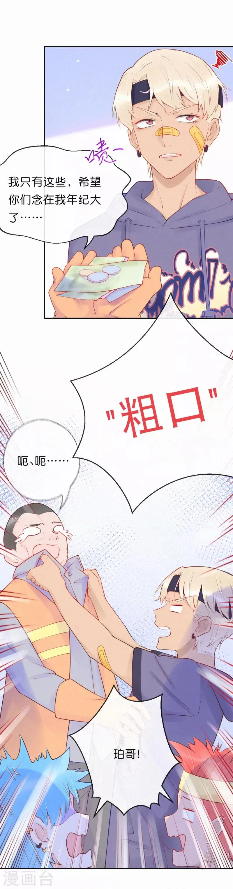 第25话 听说你喜欢 第6页